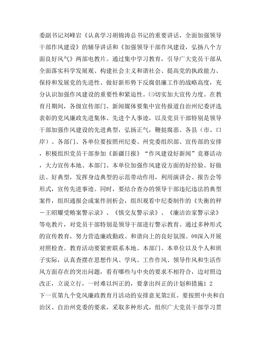 第九个党风廉政教育月活动的安排意见_第3页