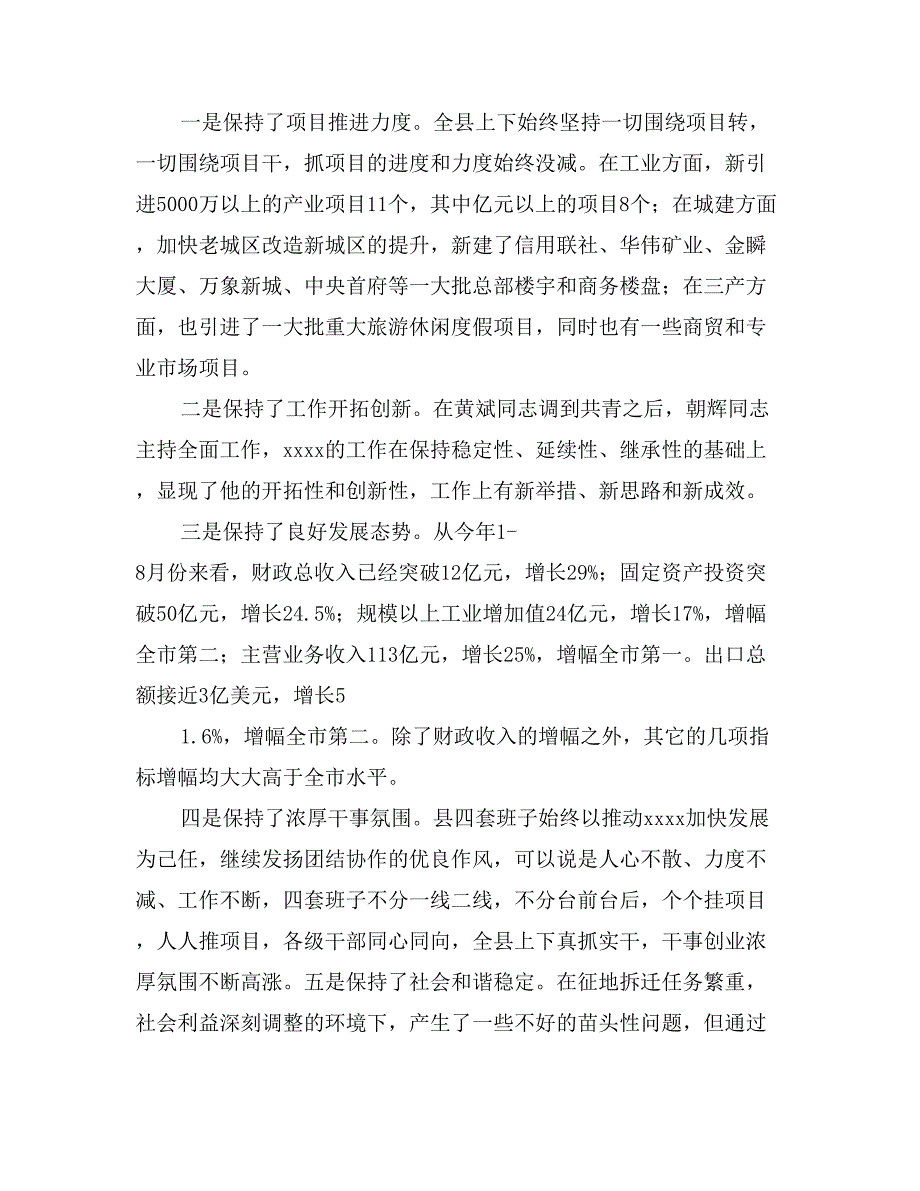 经济社会专题调研组座谈会县长讲话_第2页