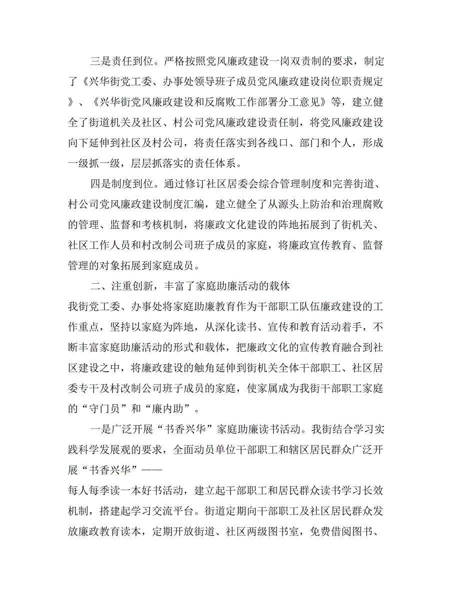 街道党工委廉政文化进家庭活动经验交流材料_第2页