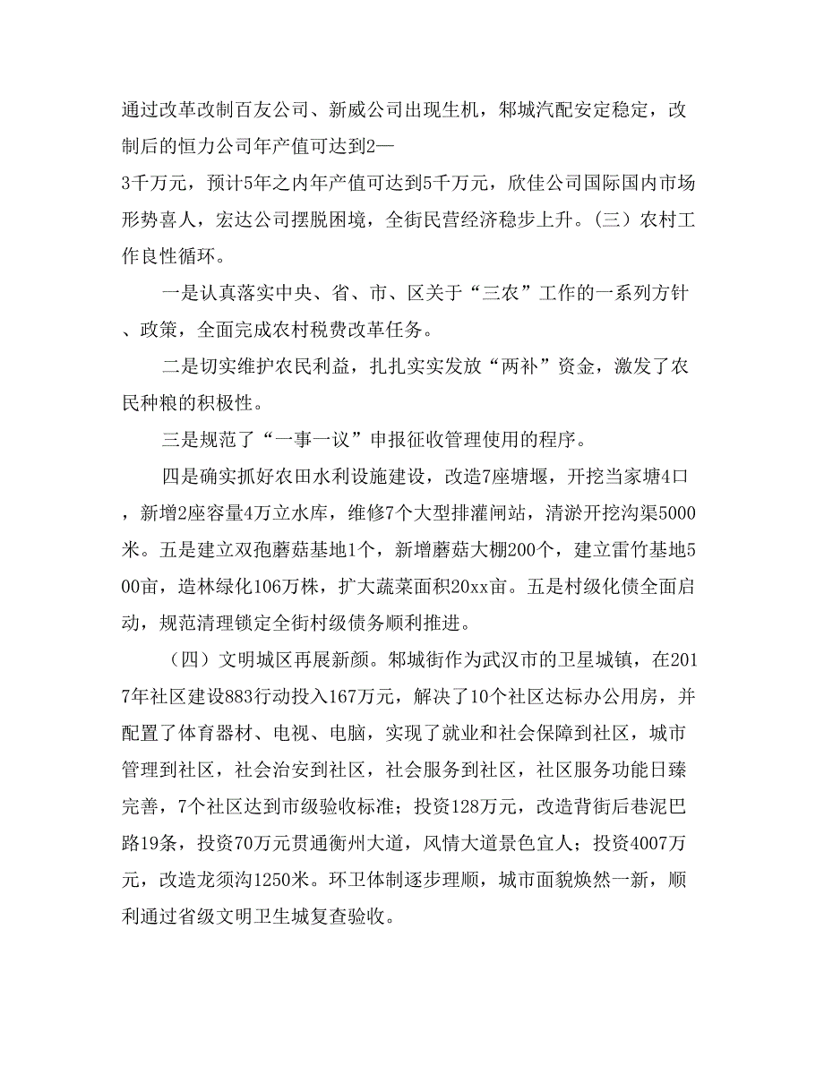 邾城街党政领导班子集体述职报告_第2页