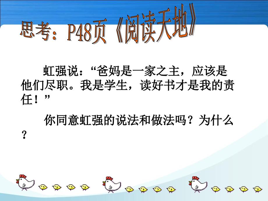 学会分担父母的辛劳_第4页