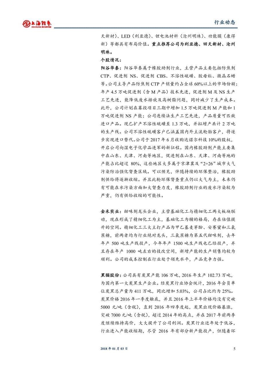 化工行业动态报告：TDI、制冷剂涨价，尿素供给紧张仍未缓解_第5页