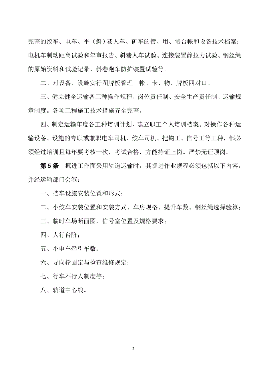 矿井运输管理规定_第2页