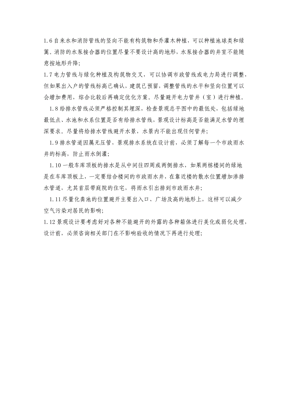 [2017年整理]景观与市政综合管网_第2页