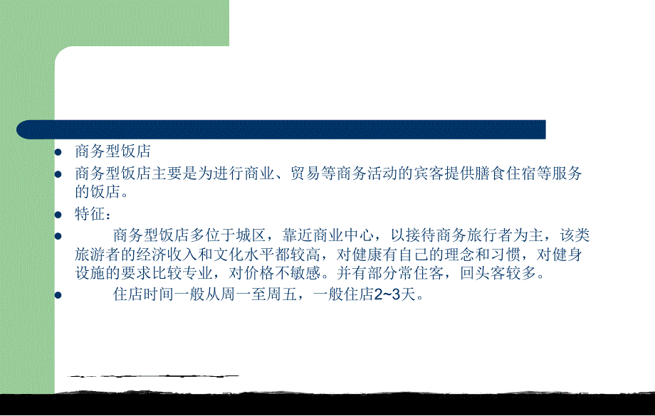 [2017年整理]康乐项目的设置_第4页