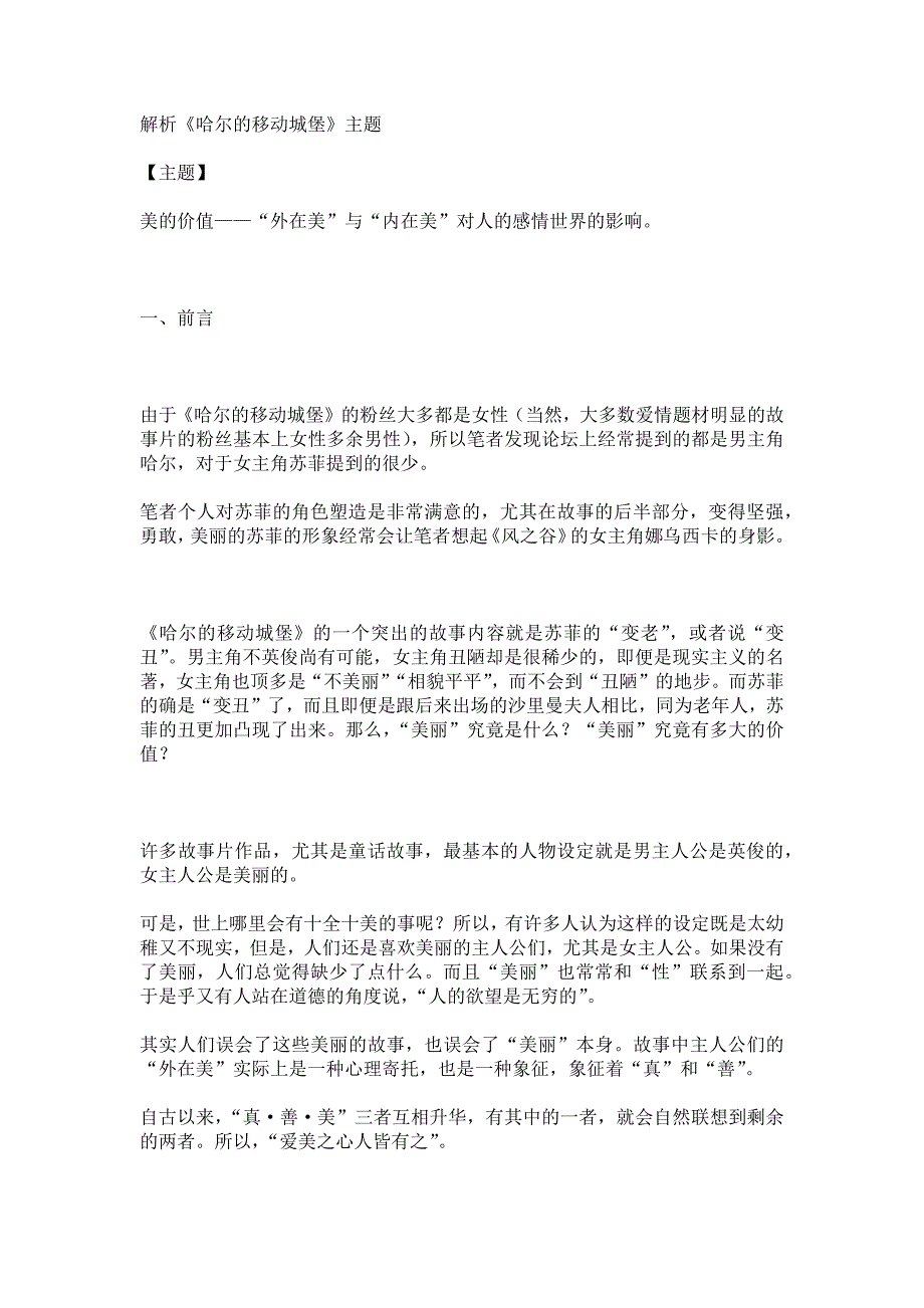 解析《哈尔及移动城堡》主题_第1页