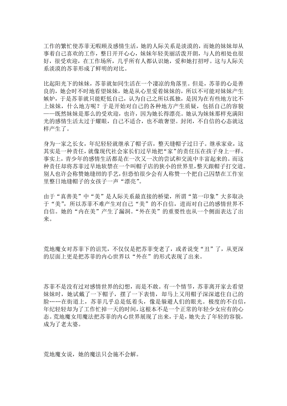 解析《哈尔及移动城堡》主题_第3页