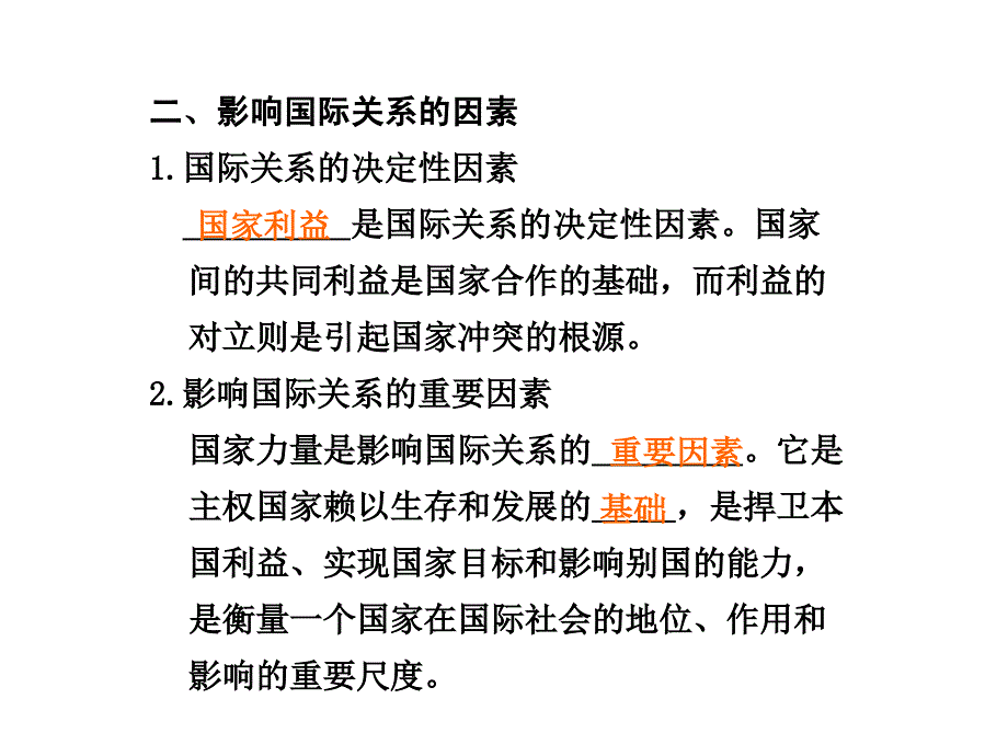 学案11国际社会与我国外交_第3页