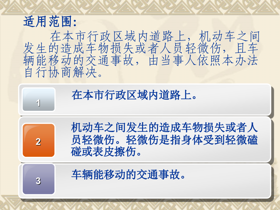 [2017年整理]交通事故快速处理及责任认定_第4页