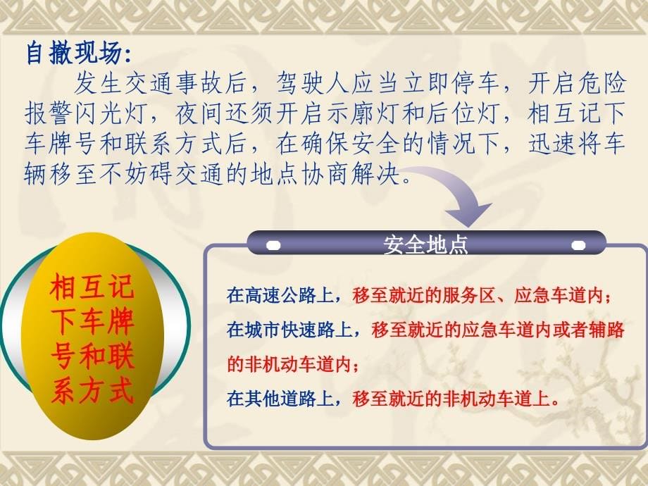 [2017年整理]交通事故快速处理及责任认定_第5页