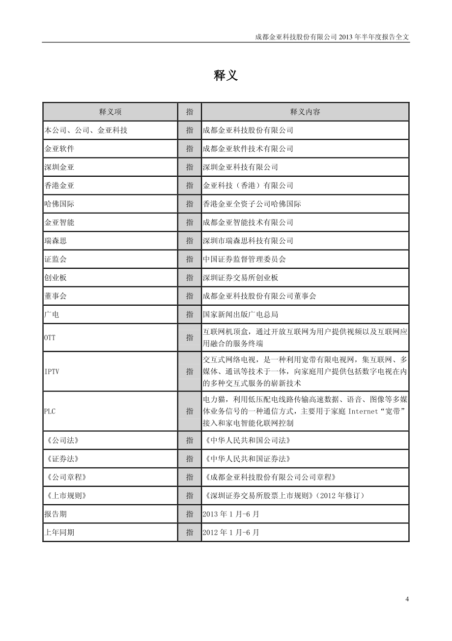 成都金亚科技股份有限公司_第4页