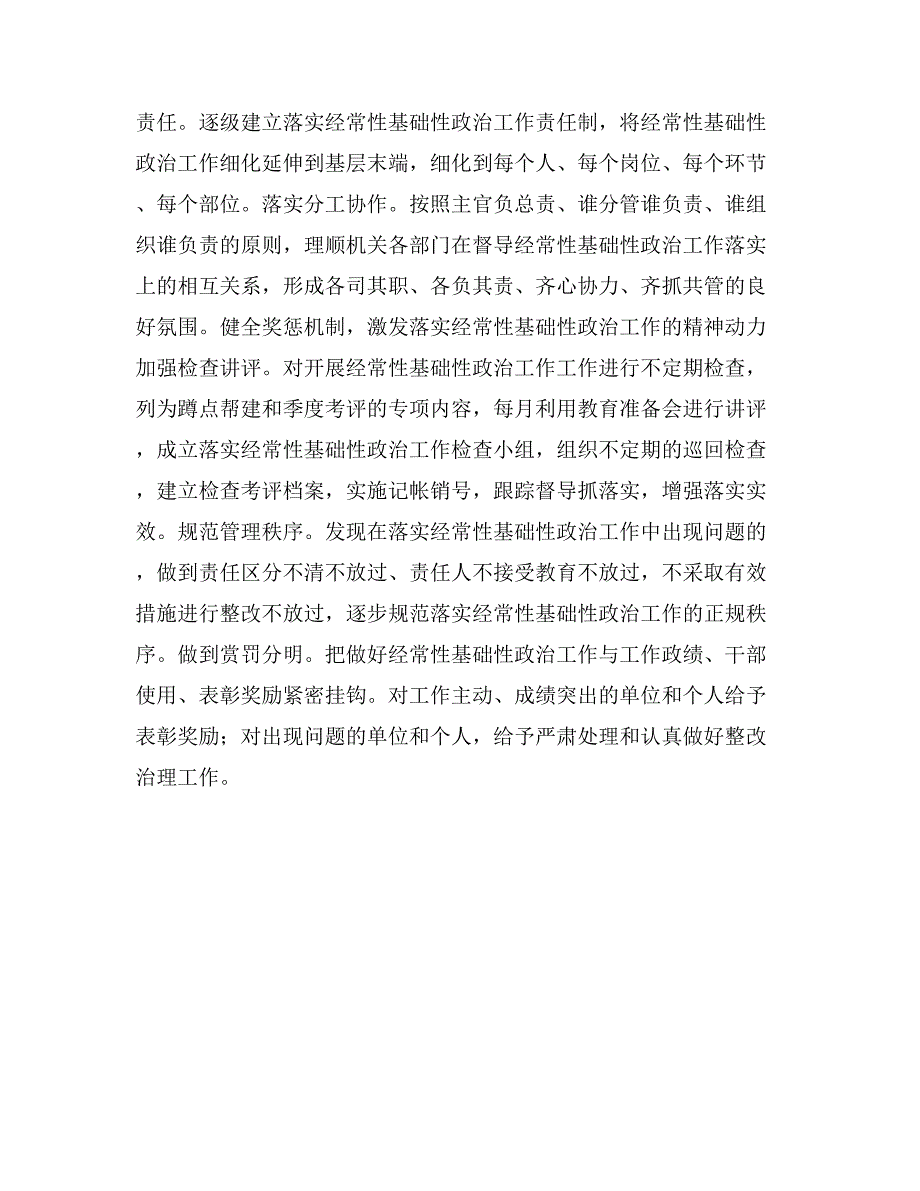 部队干部学习党建体会（用科学发展观推动经常性基础性政治工作落实）_第2页