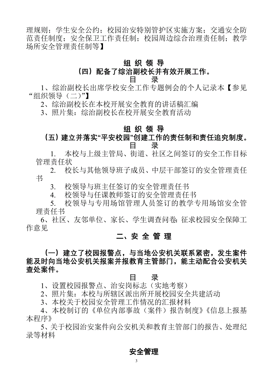 创建平安校园考核评估材料_第3页