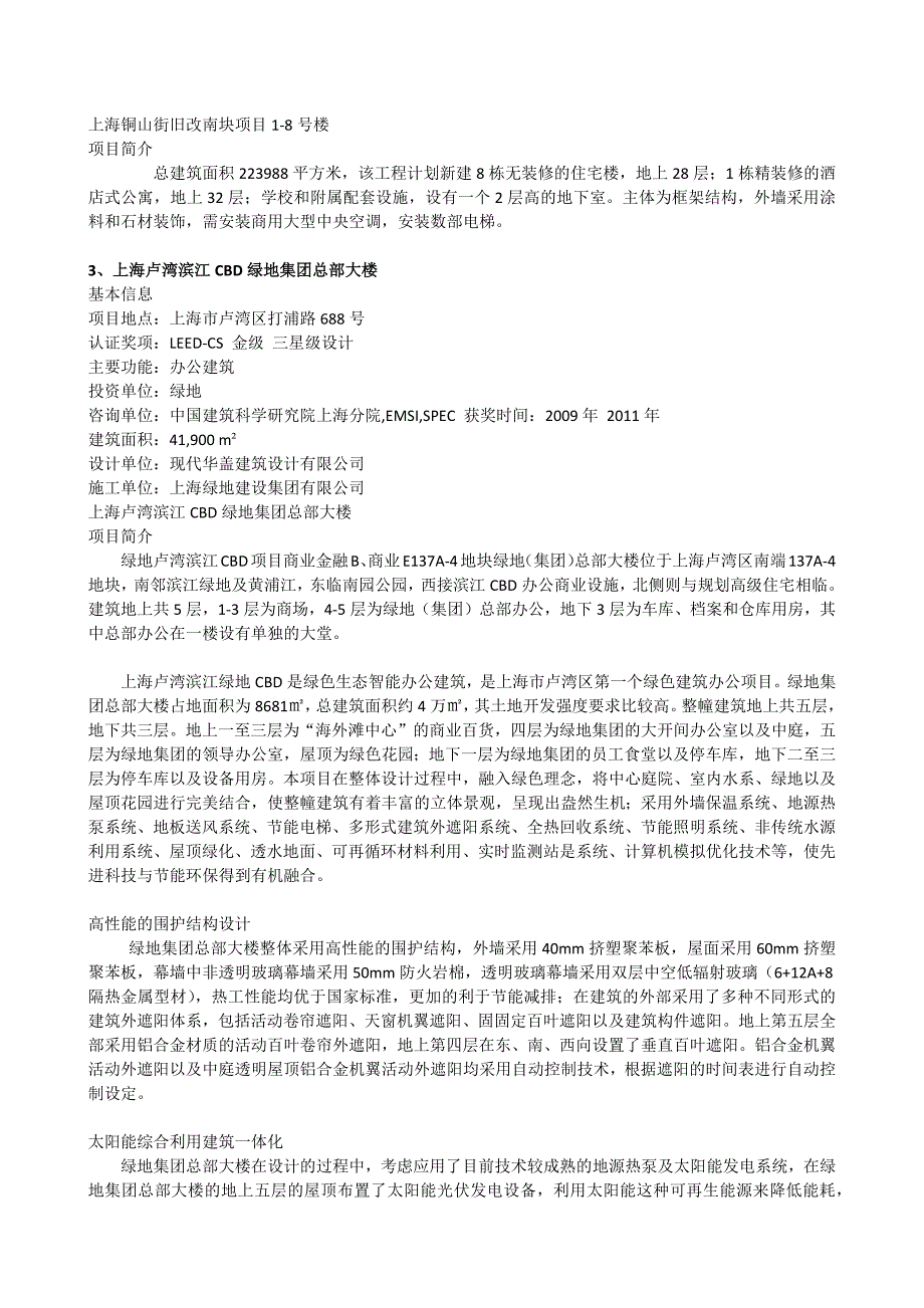 [2017年整理]绿色建筑三星标识项目技术分析与应用_第2页