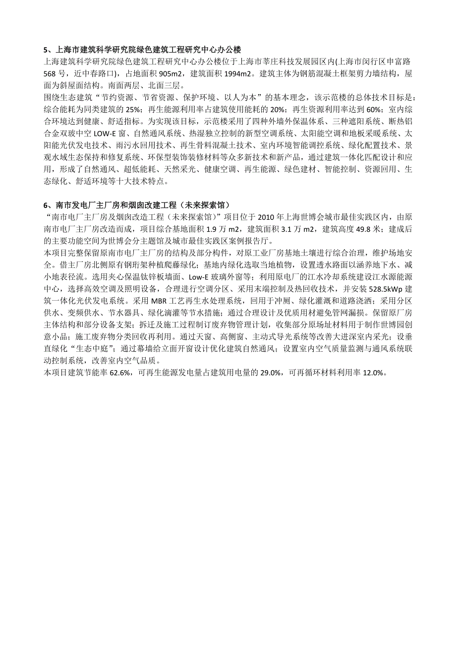 [2017年整理]绿色建筑三星标识项目技术分析与应用_第4页