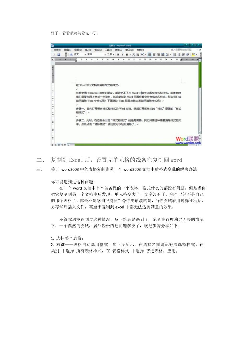 表格在word中复制后表格格式变乱及处理_第3页