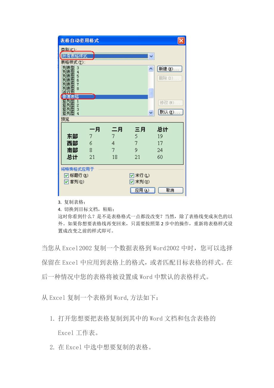 表格在word中复制后表格格式变乱及处理_第4页