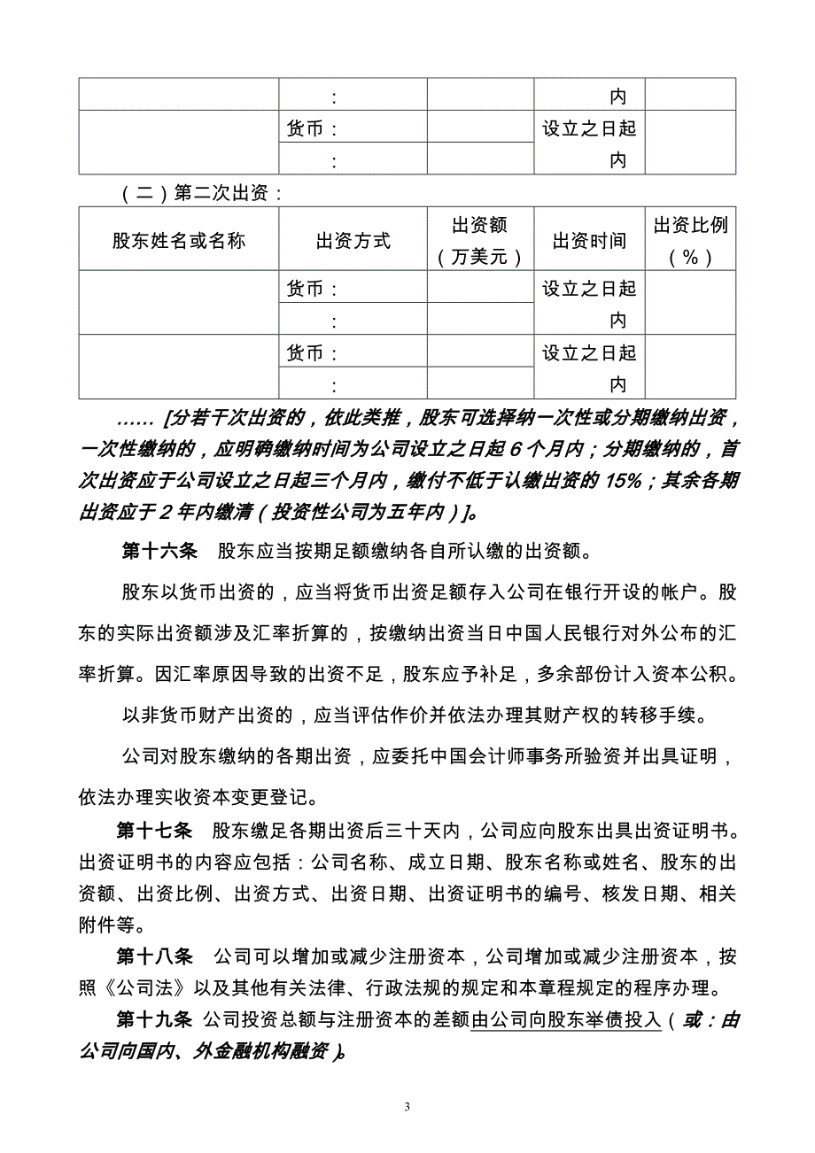 中外合资公司章程样本_第3页