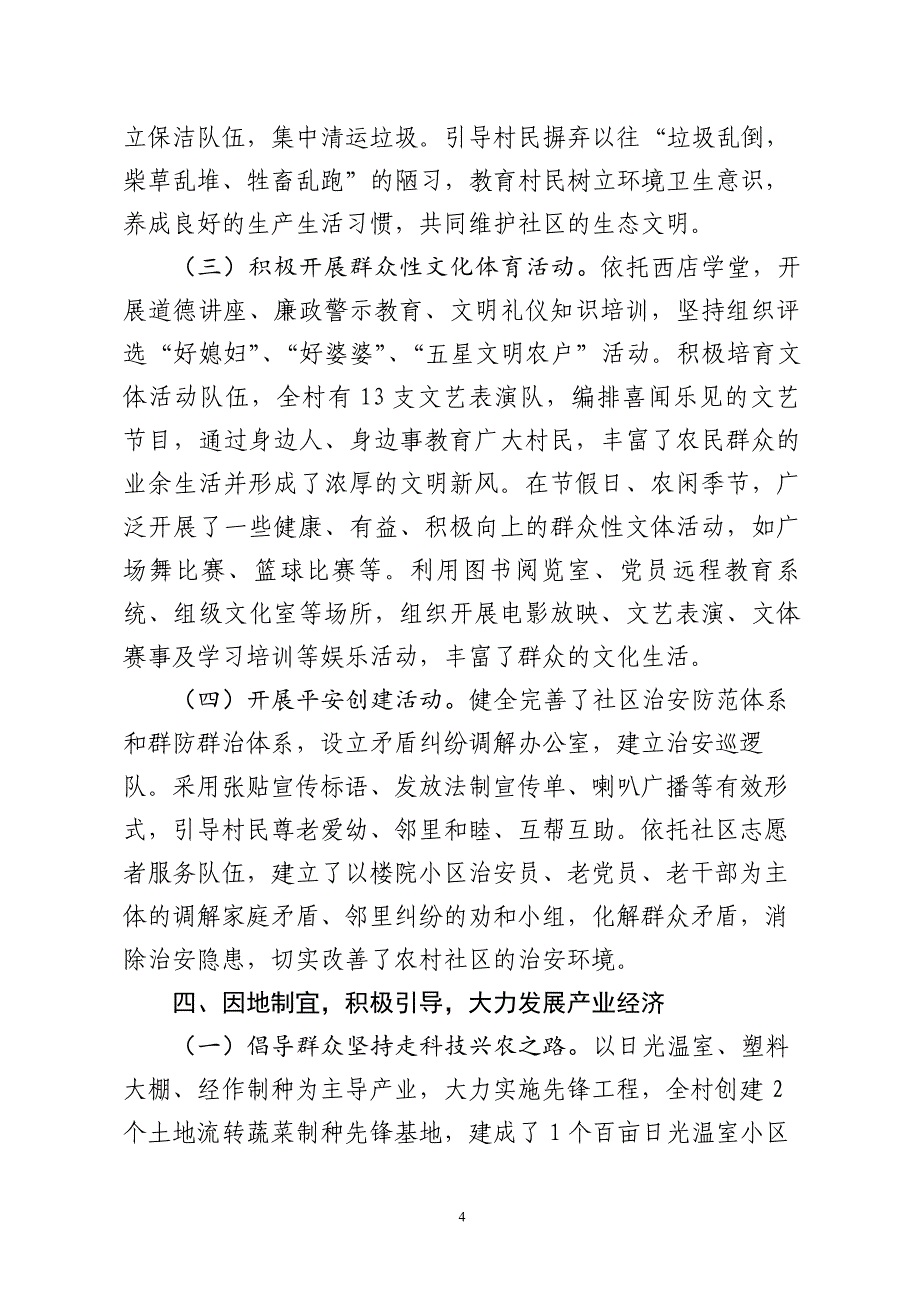 以人为本创新服务发展模式全力推进农村社区建设_第4页