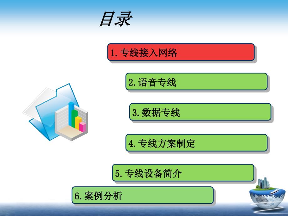 集团客户培训资料_第2页