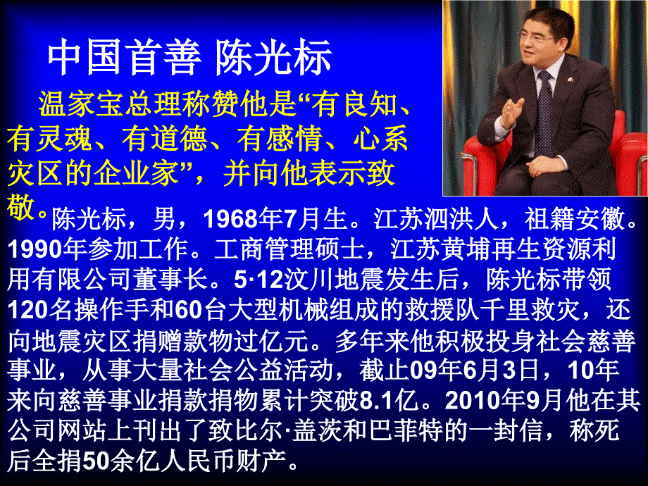 财富基于勤劳、源自智慧与开拓_第4页