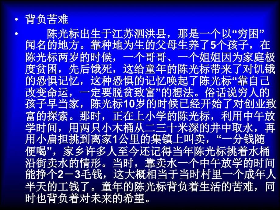 财富基于勤劳、源自智慧与开拓_第5页