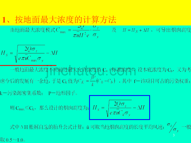 [2017年整理]大气污染控制工程_第十课_第3页