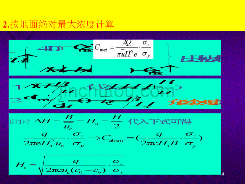 [2017年整理]大气污染控制工程_第十课_第4页