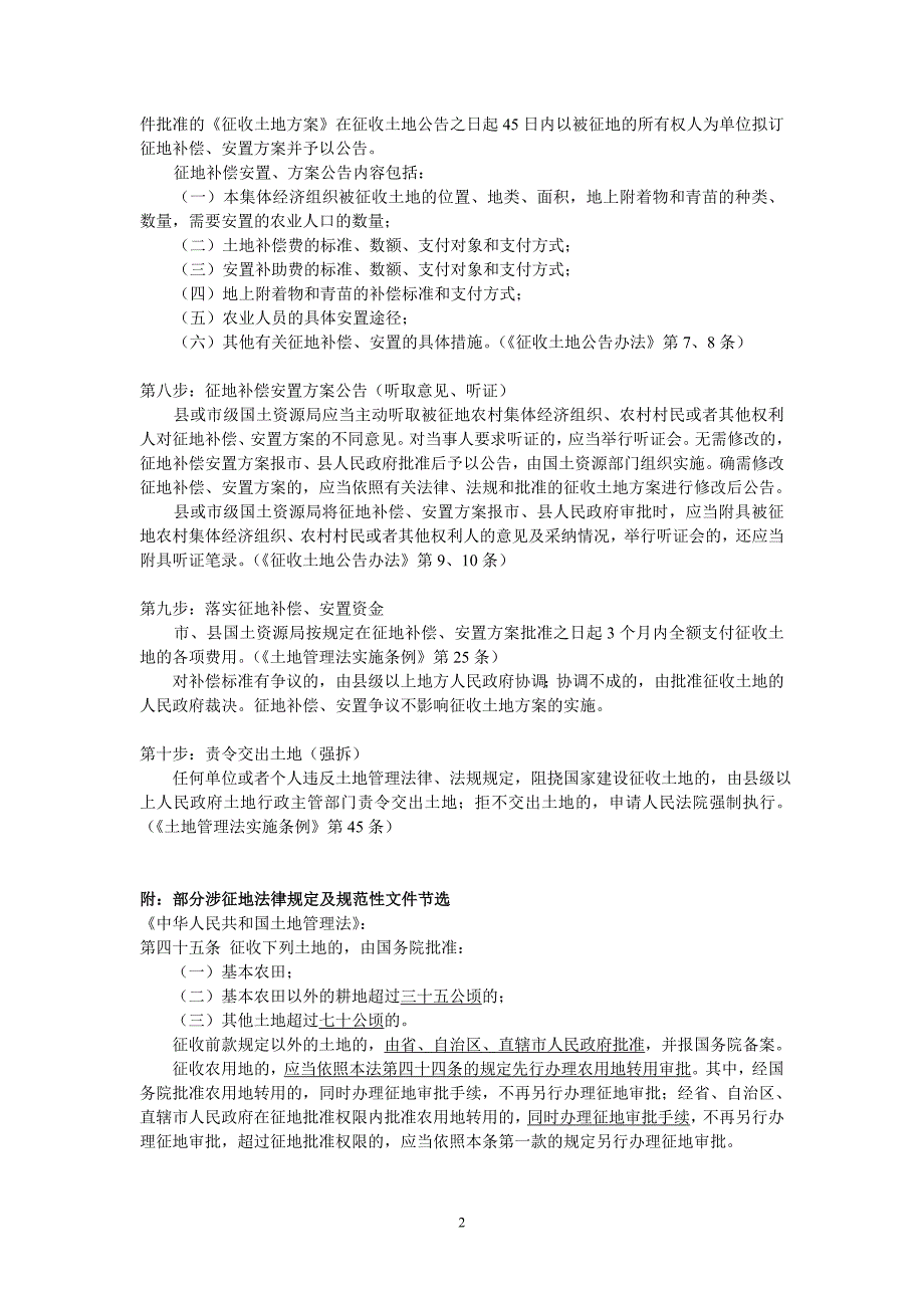 集体土地征收法定流程和基础性法条…_第2页