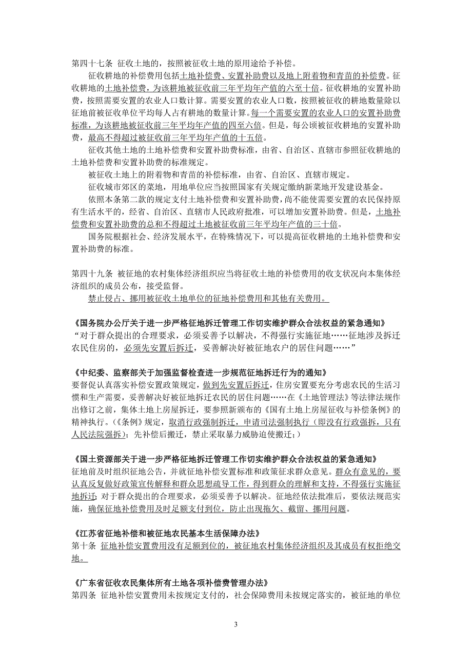 集体土地征收法定流程和基础性法条…_第3页