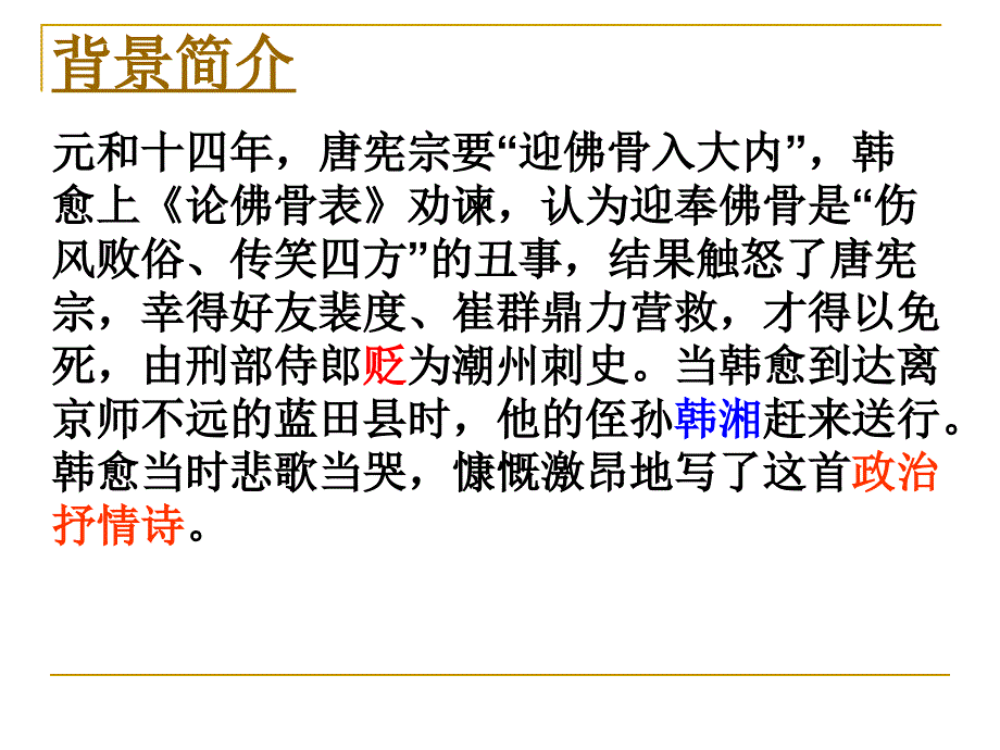 [2017年整理]左迁至蓝关示侄孙湘_第2页