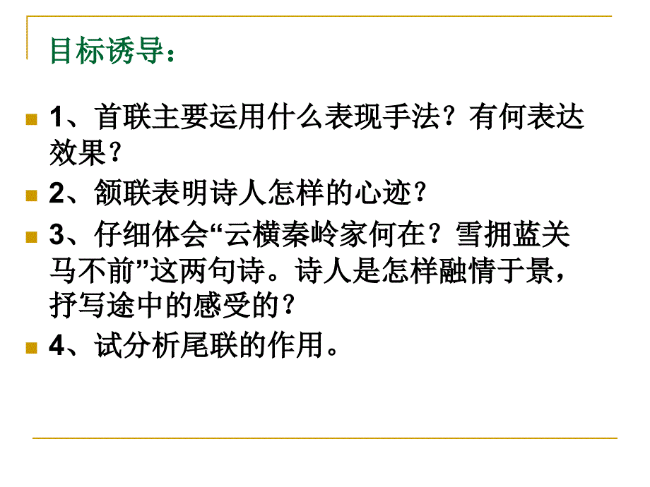 [2017年整理]左迁至蓝关示侄孙湘_第4页