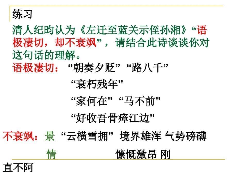 [2017年整理]左迁至蓝关示侄孙湘_第5页