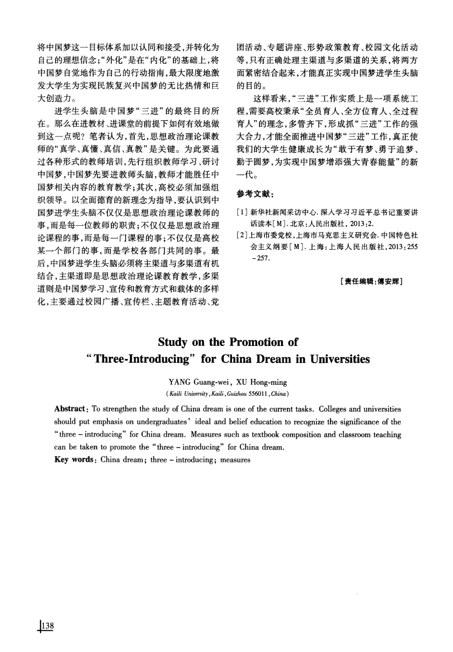 高校推动中国梦“三进”的几点思考_第3页