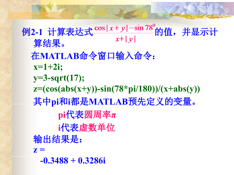 MATLAB 矩阵及其运算_第4页