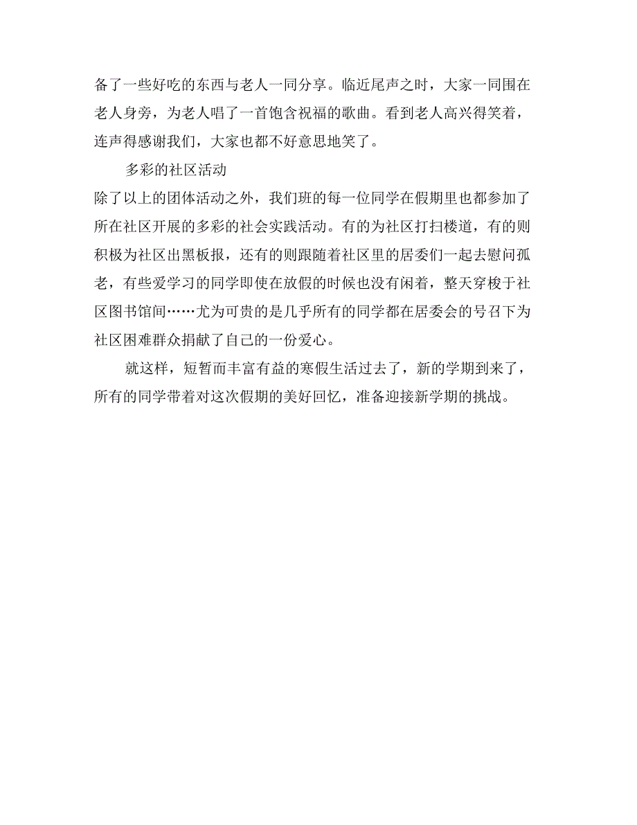 高中寒假社会实践报告总结_第2页