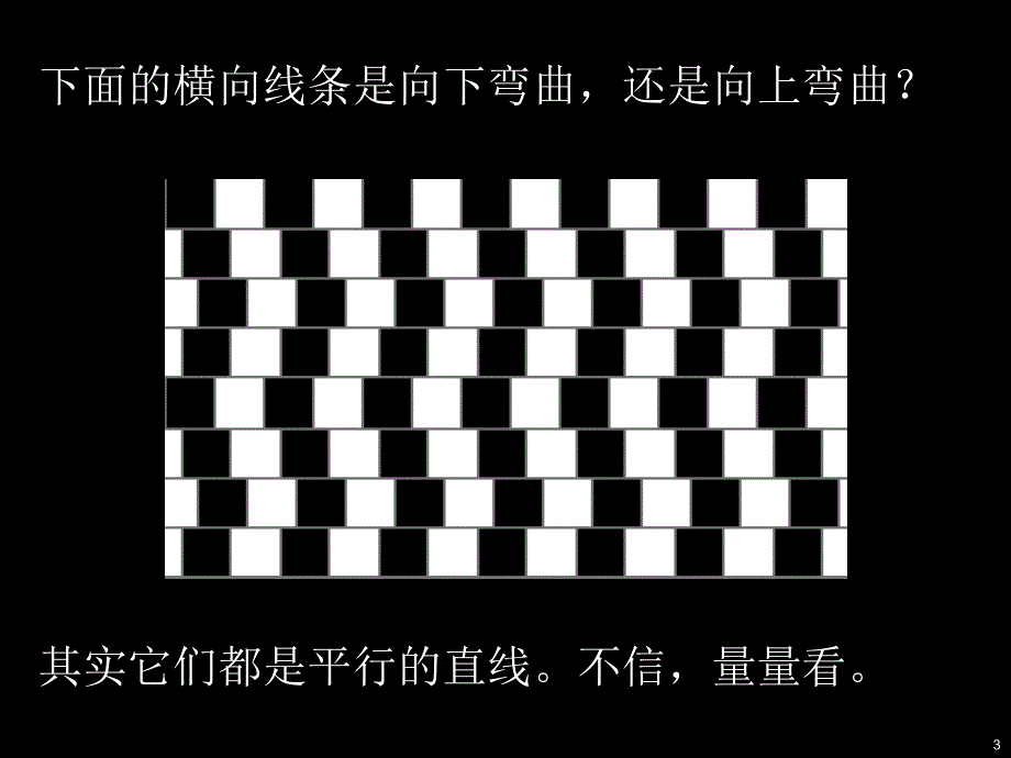 不要轻信你所看到的_第3页