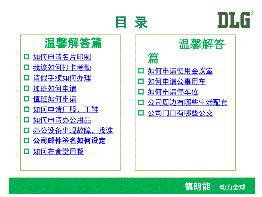 新员工入职指导手册_第4页