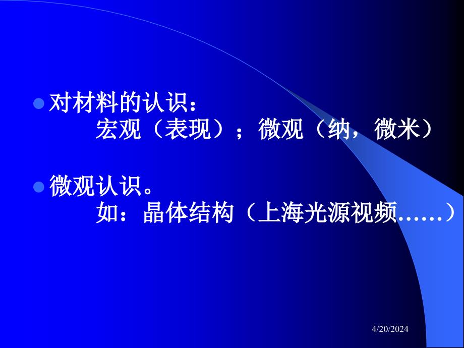 [2017年整理]工程材料-金属的晶体结构和结晶_第2页