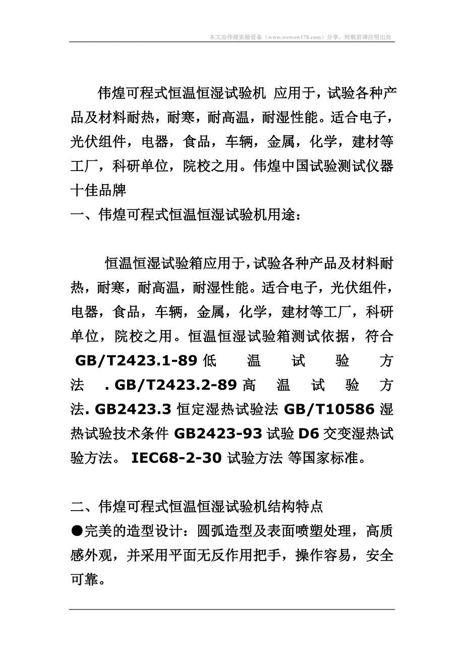 可程式恒温恒湿试验机的详细介绍_第1页