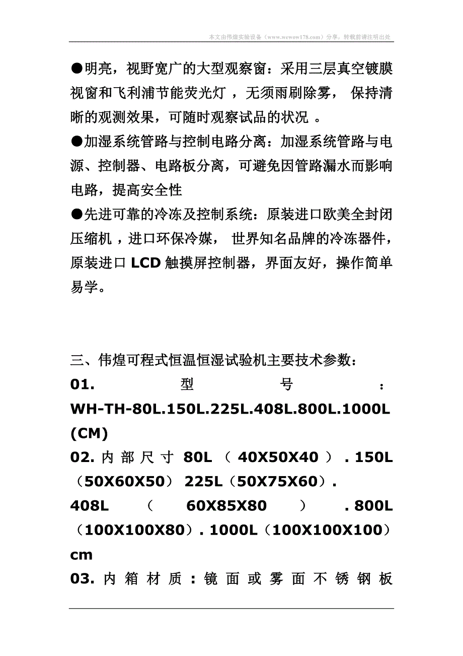 可程式恒温恒湿试验机的详细介绍_第2页