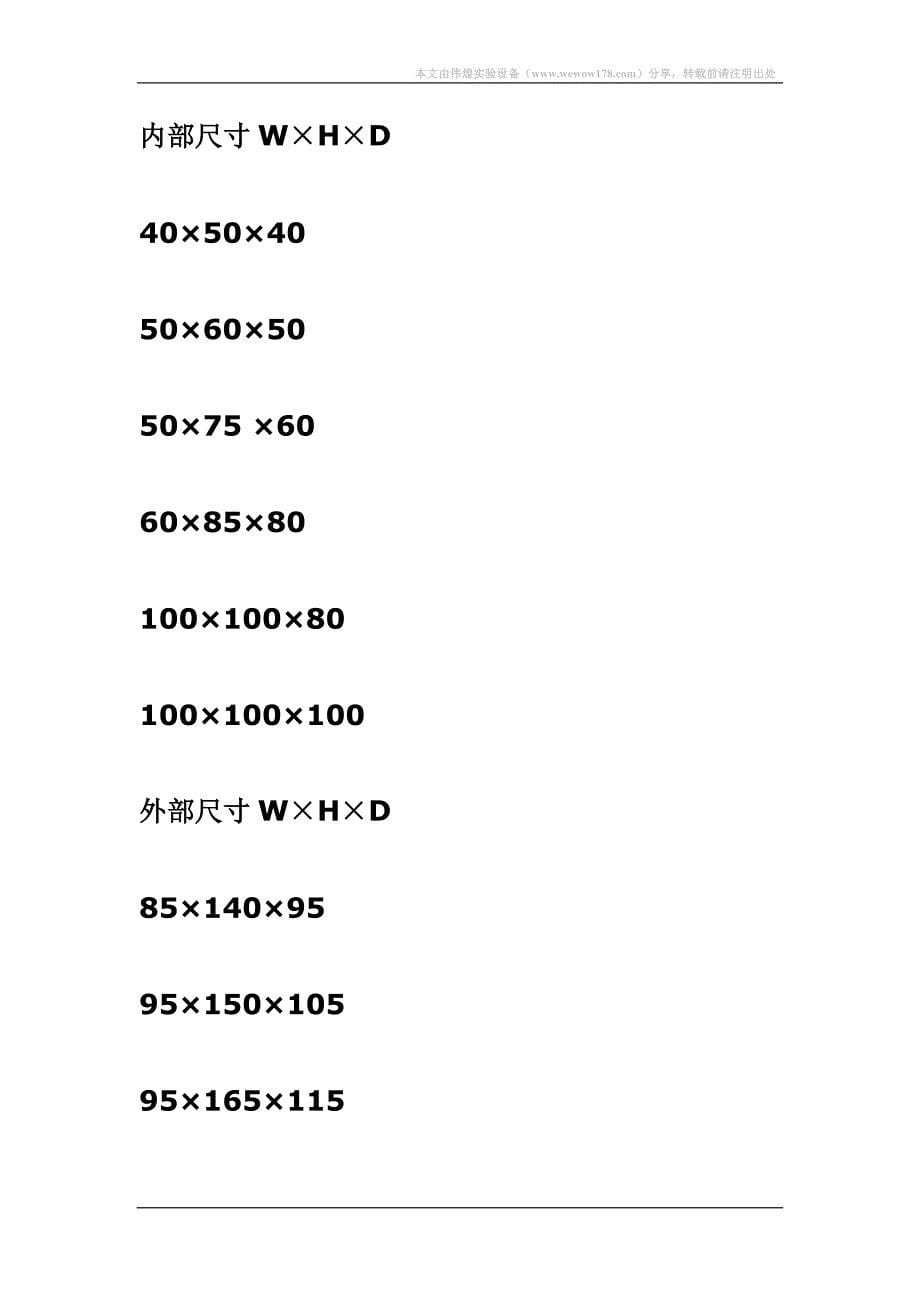 可程式恒温恒湿试验机的详细介绍_第5页