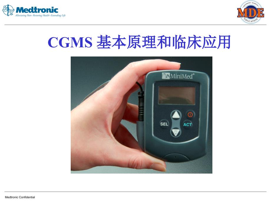 动态血糖监测（CGMS）基本原理和临床应用_第1页