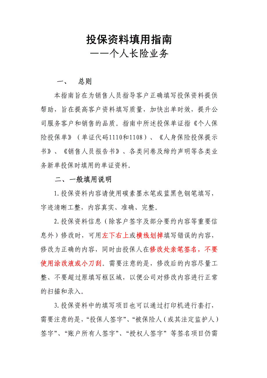 保险行业填写保单指南_第1页