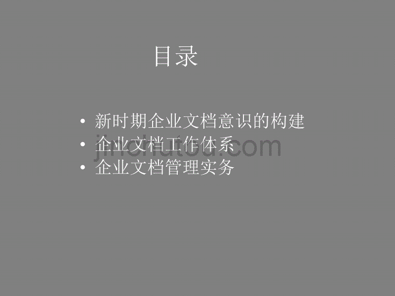 [2017年整理]现代企业文档管理_第2页