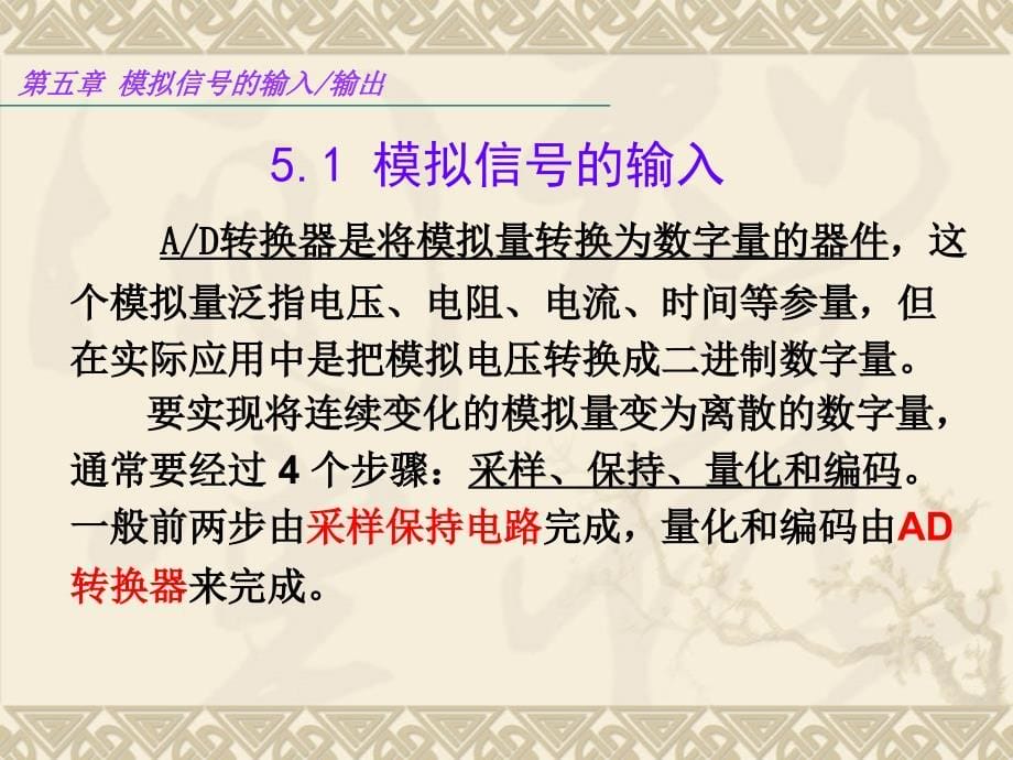 智能仪器 第5章 模拟量信号的输入输出_第5页