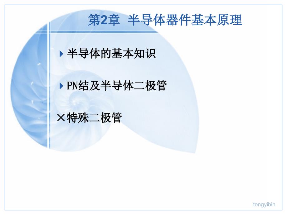 半导体器件基本原理_第3页