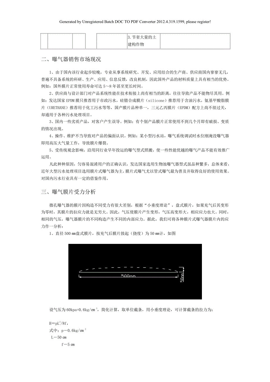 关于微孔曝气器选型的探讨_第2页