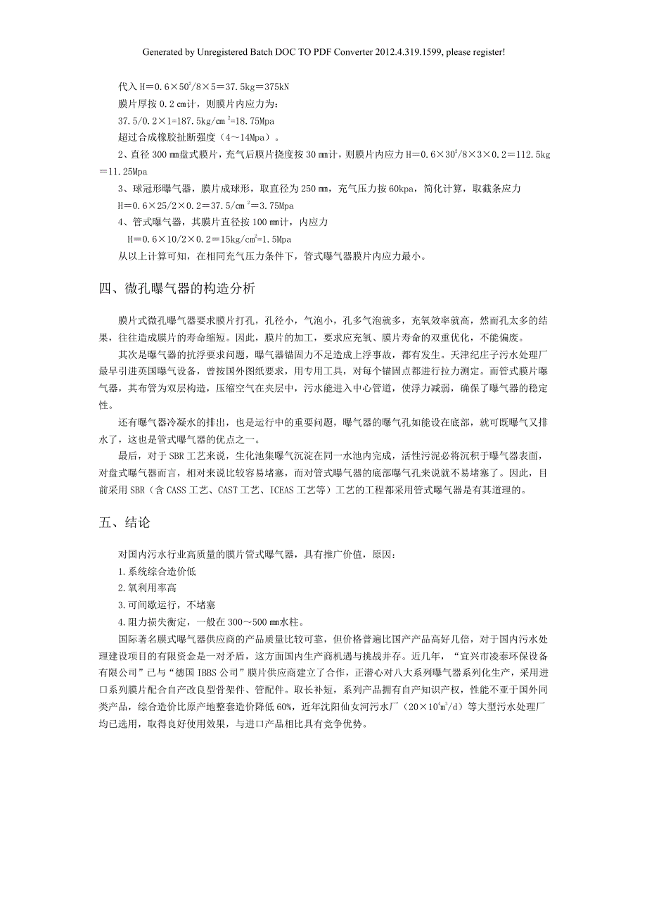 关于微孔曝气器选型的探讨_第3页