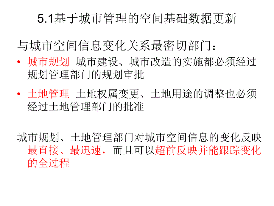 空间数据的管理维护与更新_第4页